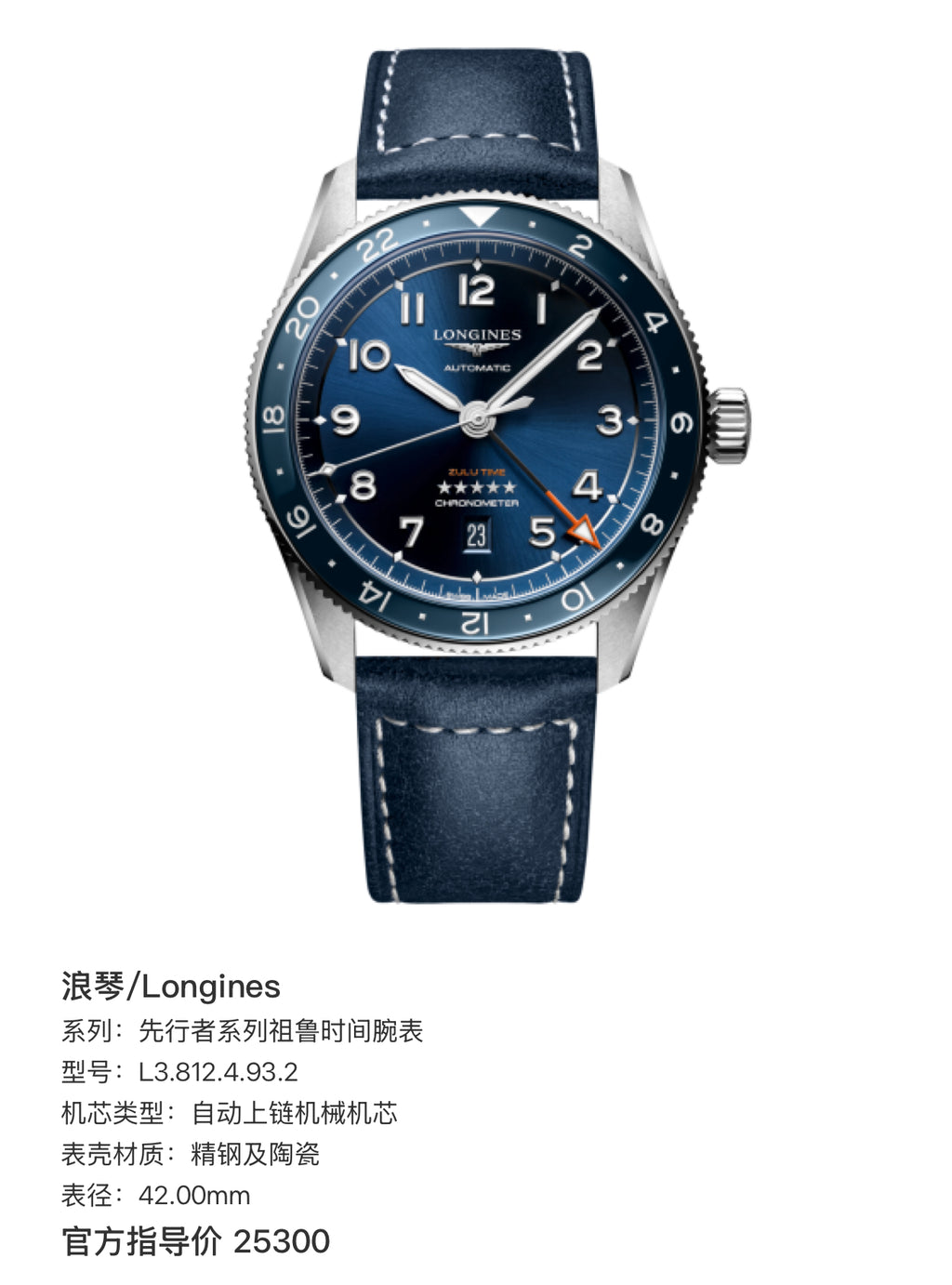 Longines The Pioneer Series Zulu Time Watch Mechanical watch 42.00mm L3.812.4.93.2