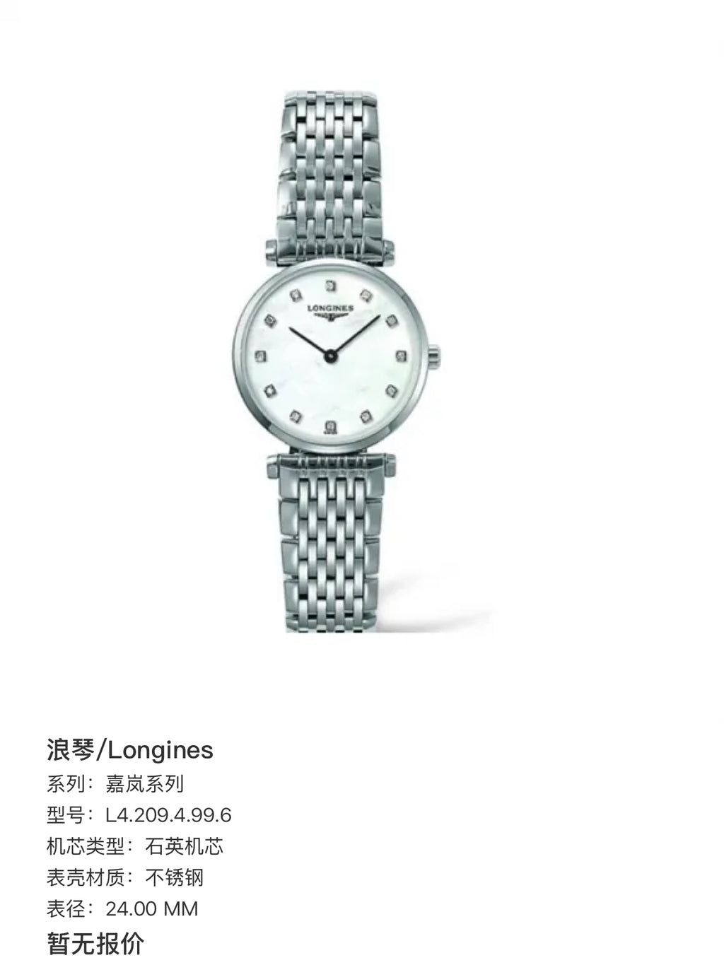 Longines Jialan Series Quartz watch 24.00 MM L4.209.4.99.6