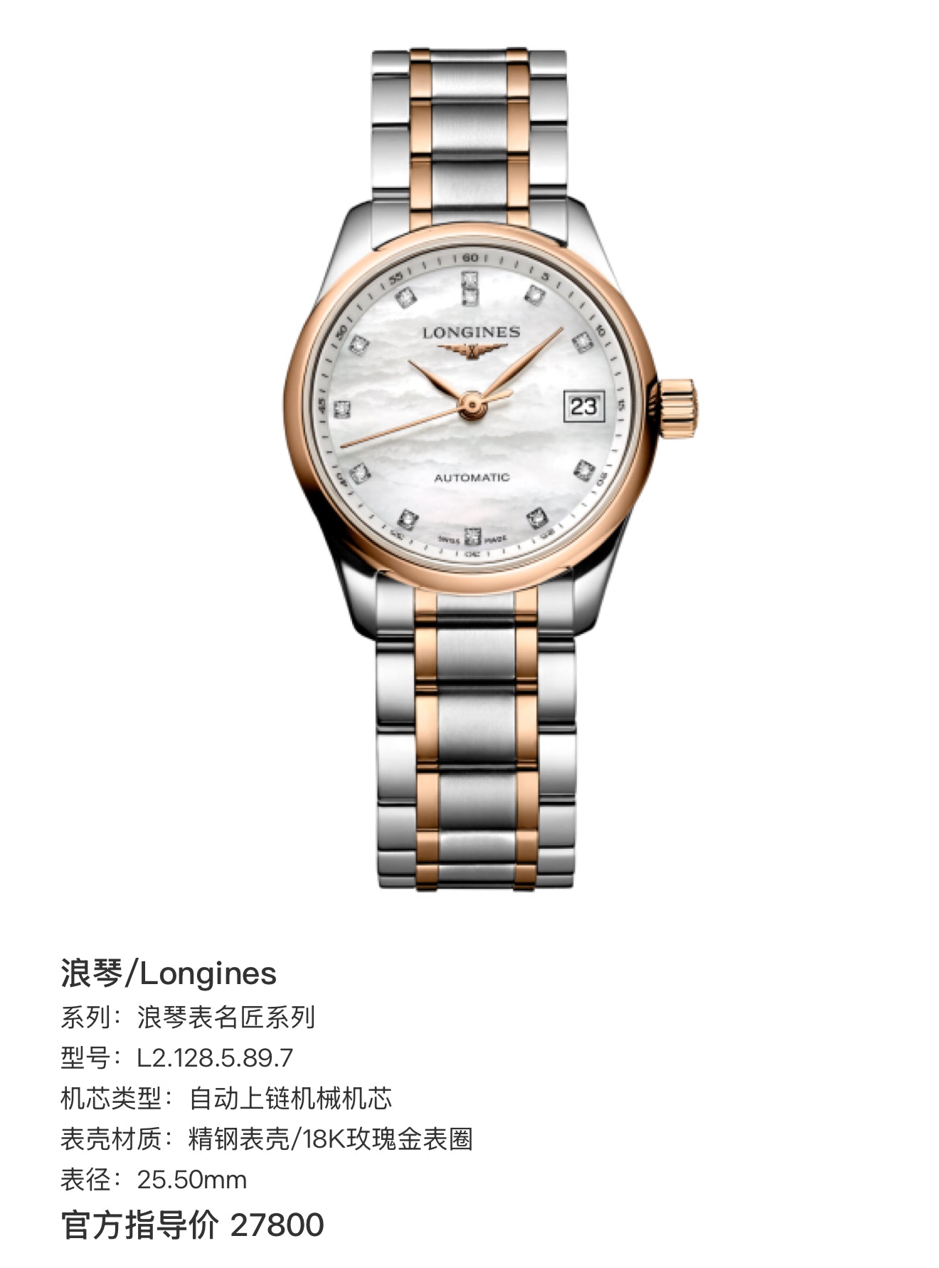 Longines Longines Master Collection Rose gold Mechanical watch 25.50mm L2.128.5.89.7