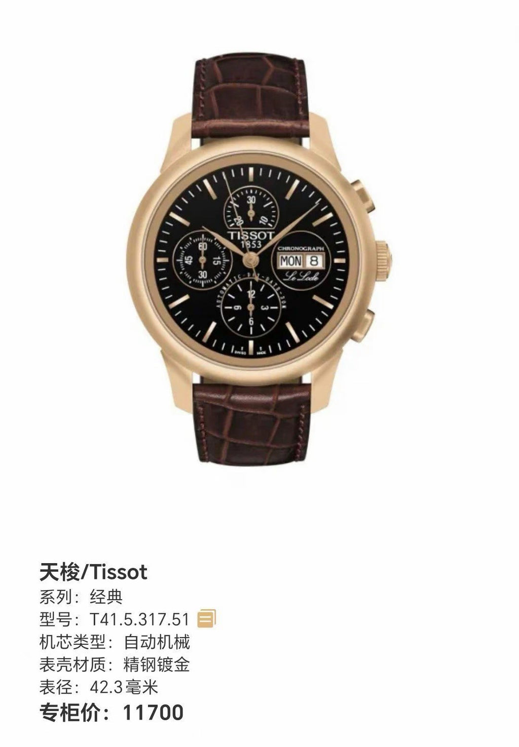 Tissot Classic Black Automatic (self-winding) watch 42.3 millimeters T41.5.317.51