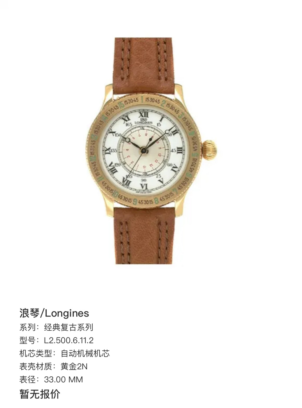 Longines Classic Retro Collection Automatic (self-winding) watch 33.00 MM L2.500.6.11.2