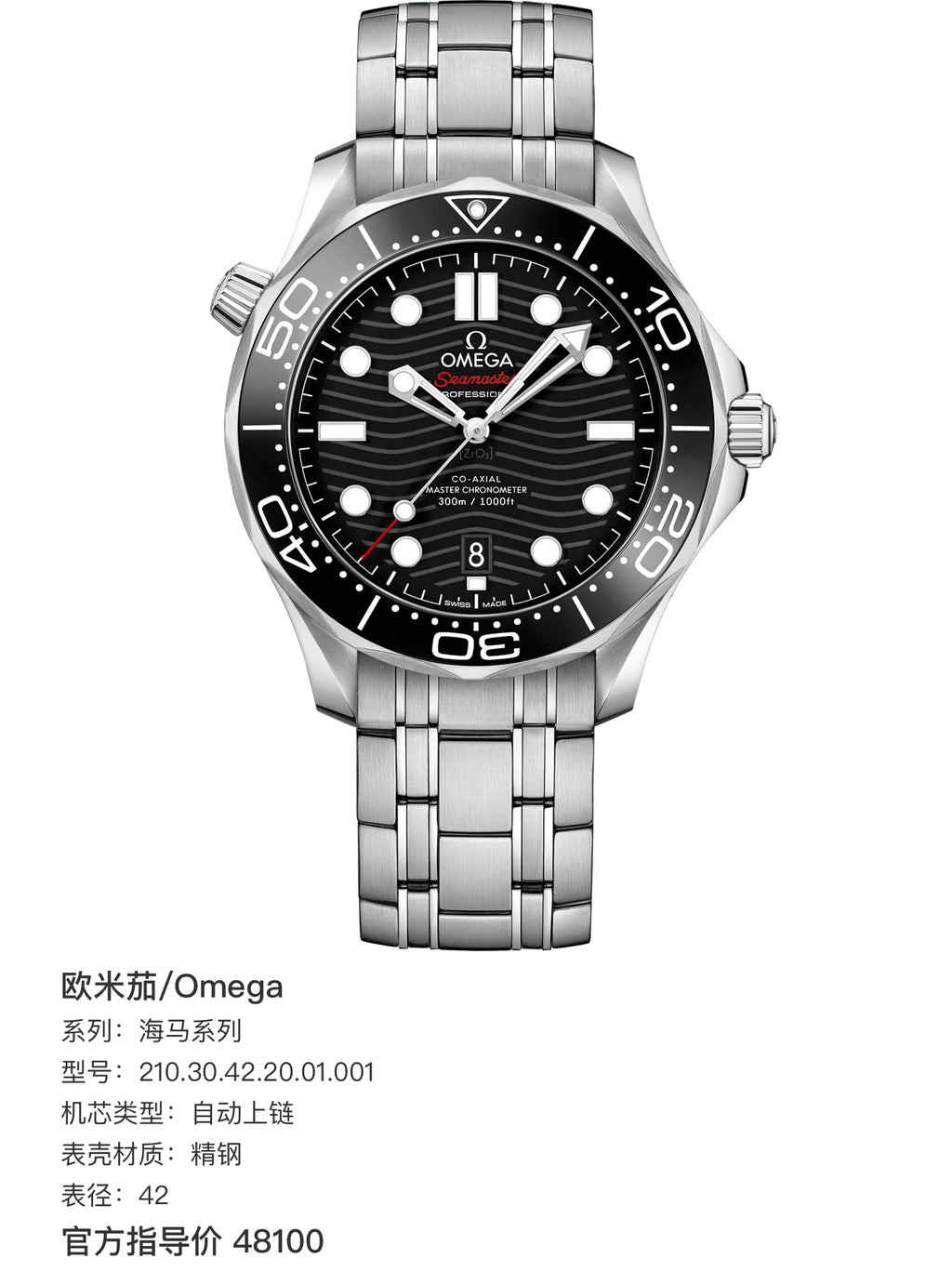 Omega Seahorse Series 42 210.30.42.20.01.001