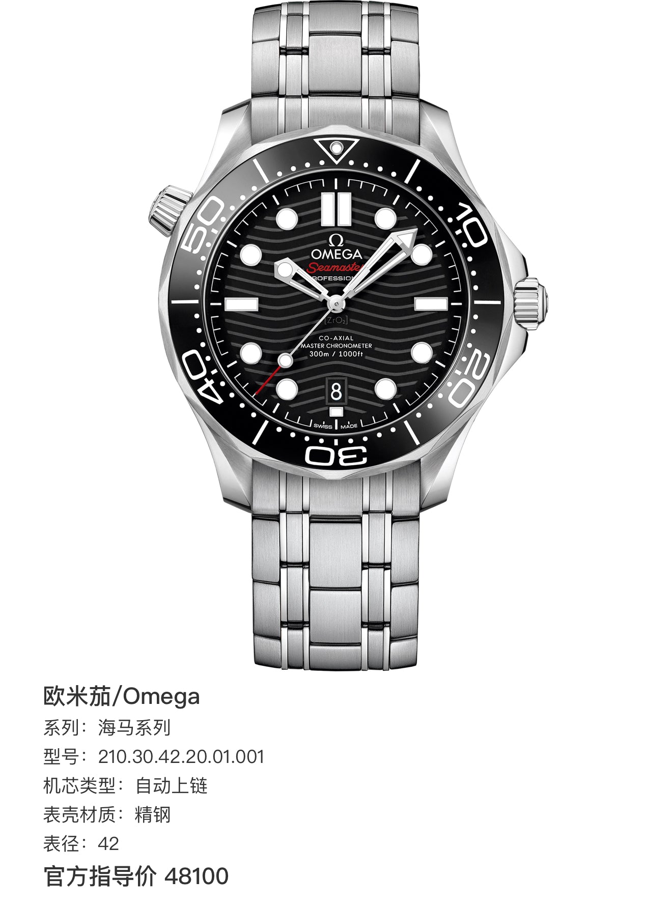 Omega Seahorse Series 42 210.30.42.20.01.001
