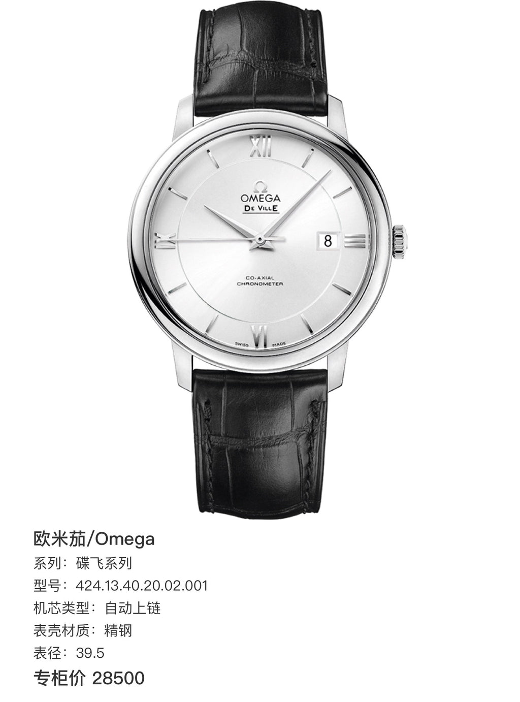 Omega Flying Disc Series Silver Automatic (self-winding) watch 39.5 424.13.40.20.02.001