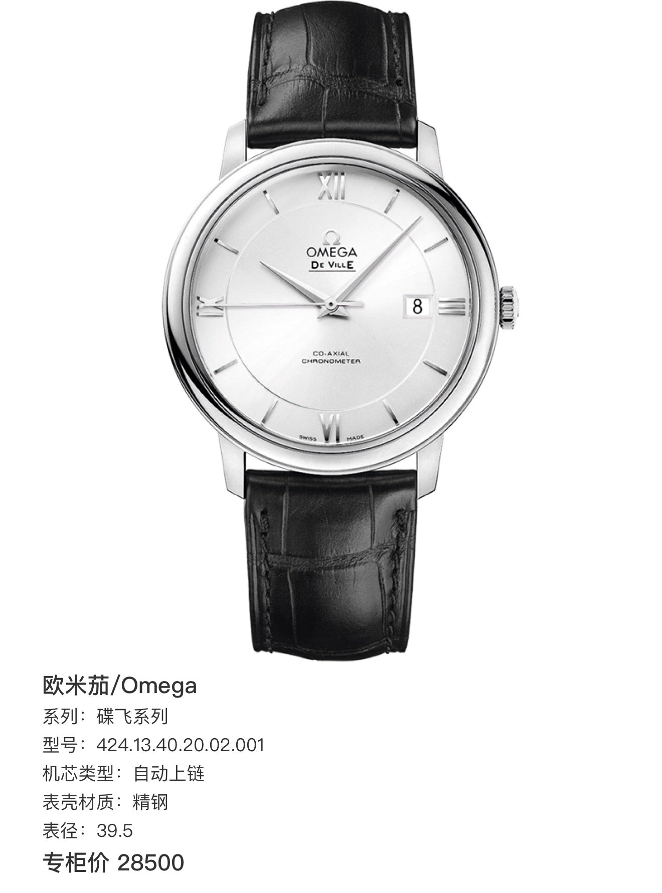 Omega Flying Disc Series Silver Automatic (self-winding) watch 39.5 424.13.40.20.02.001