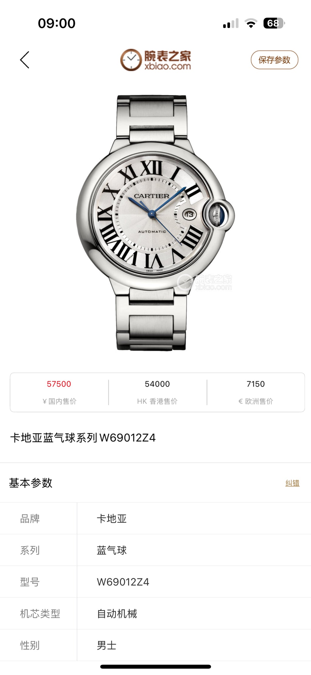 Cartier Automatic (self-winding) watch