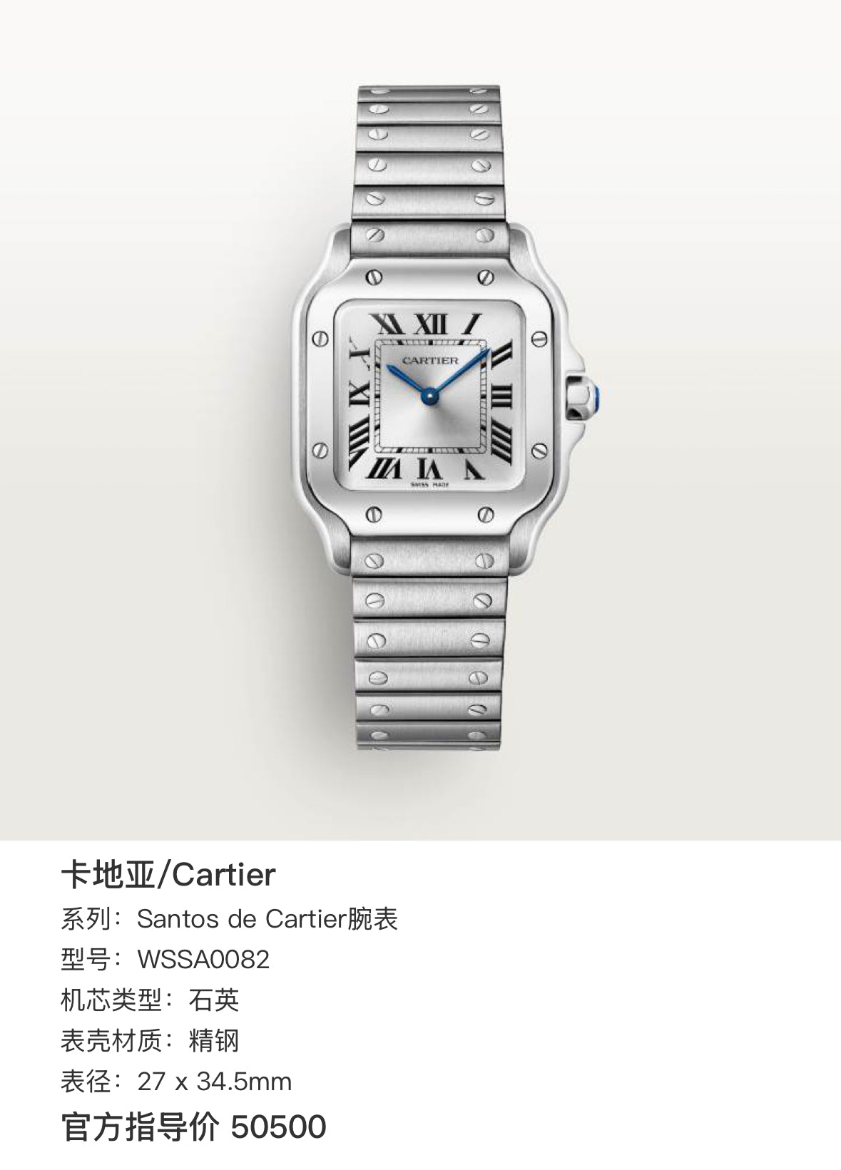 Cartier Santos de Cartier watch 27 x 34.5mm WSSA0082