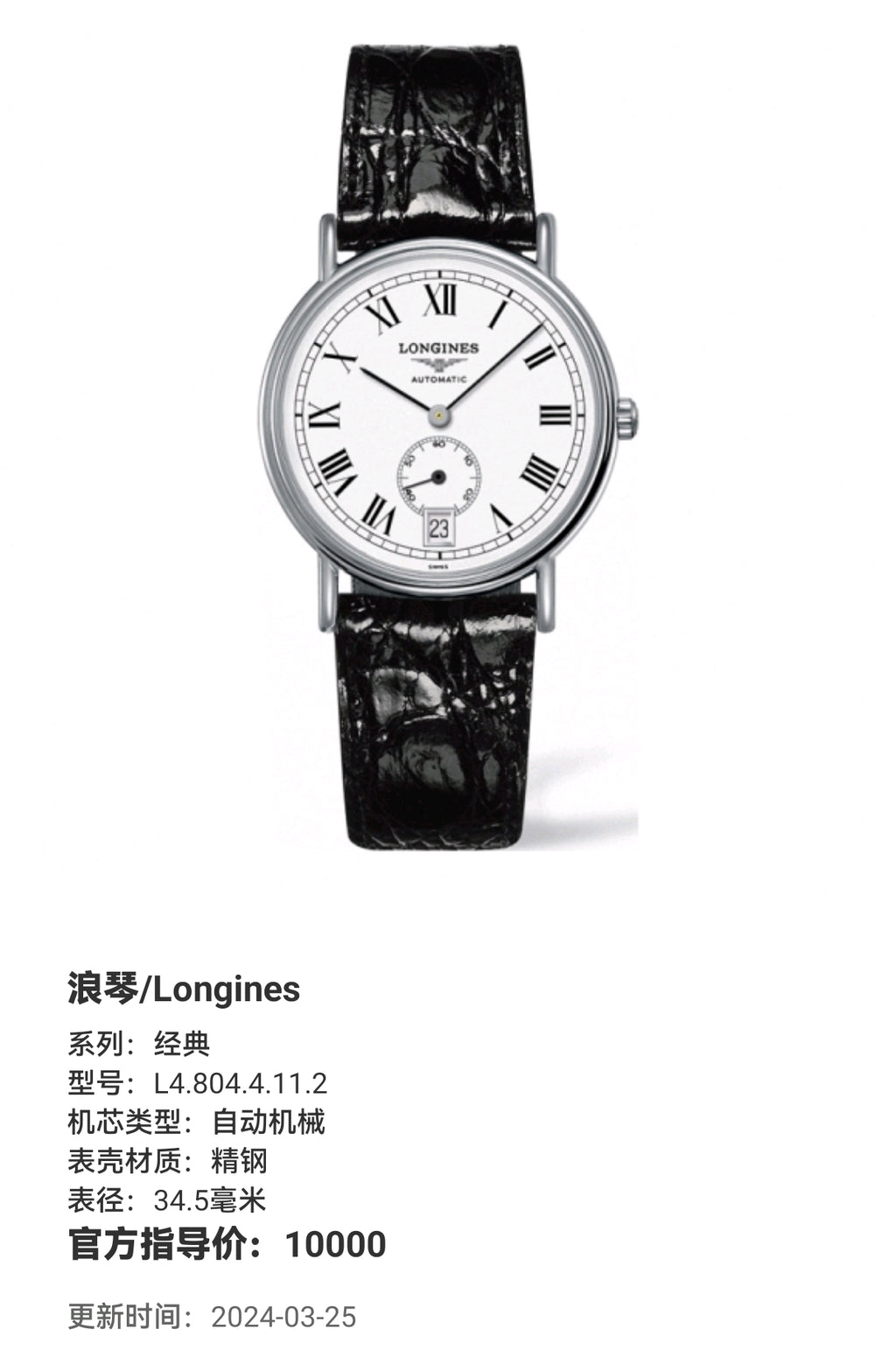 Longines Classic Automatic (self-winding) watch 34.5 millimeters L4.804.4.11.2