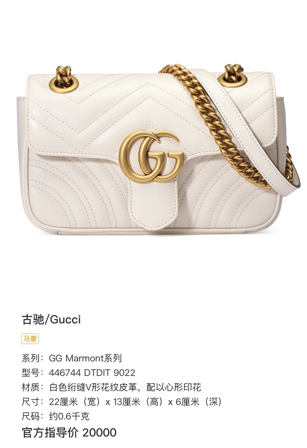 Gucci GG Marmont Collection White Crossbody 22 cm (width) x 13 cm (height) x 6 cm (depth) 446744 DTDIT 9022