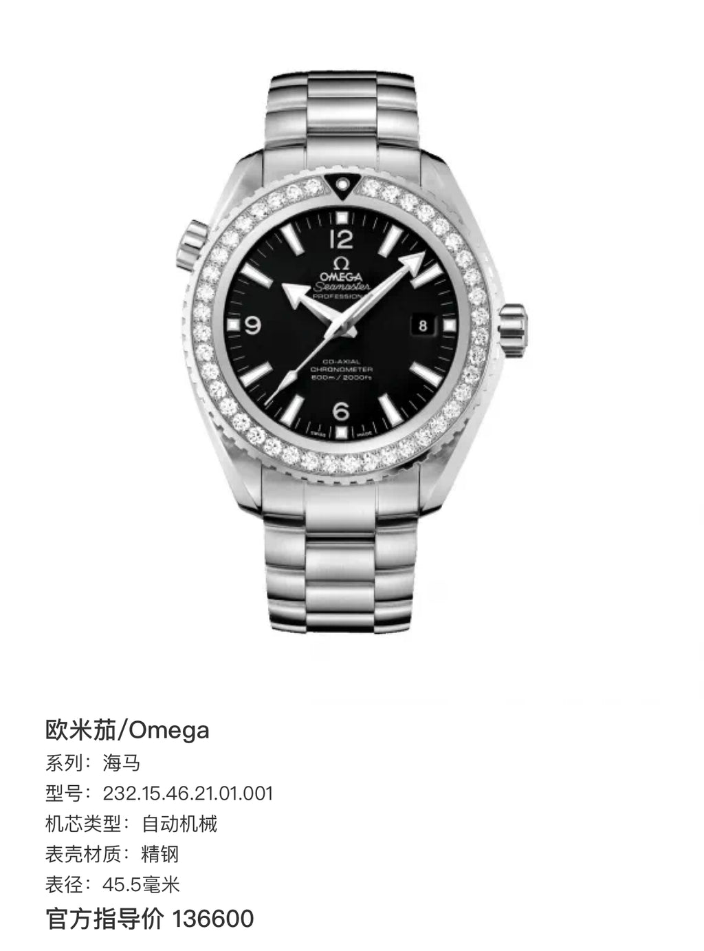Omega Seahorse Automatic (self-winding) watch 45.5 millimeters 232.15.46.21.01.001