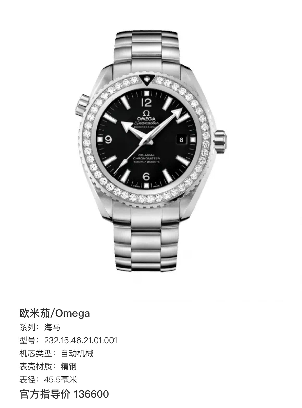 Omega Seahorse Automatic (self-winding) watch 45.5 millimeters 232.15.46.21.01.001