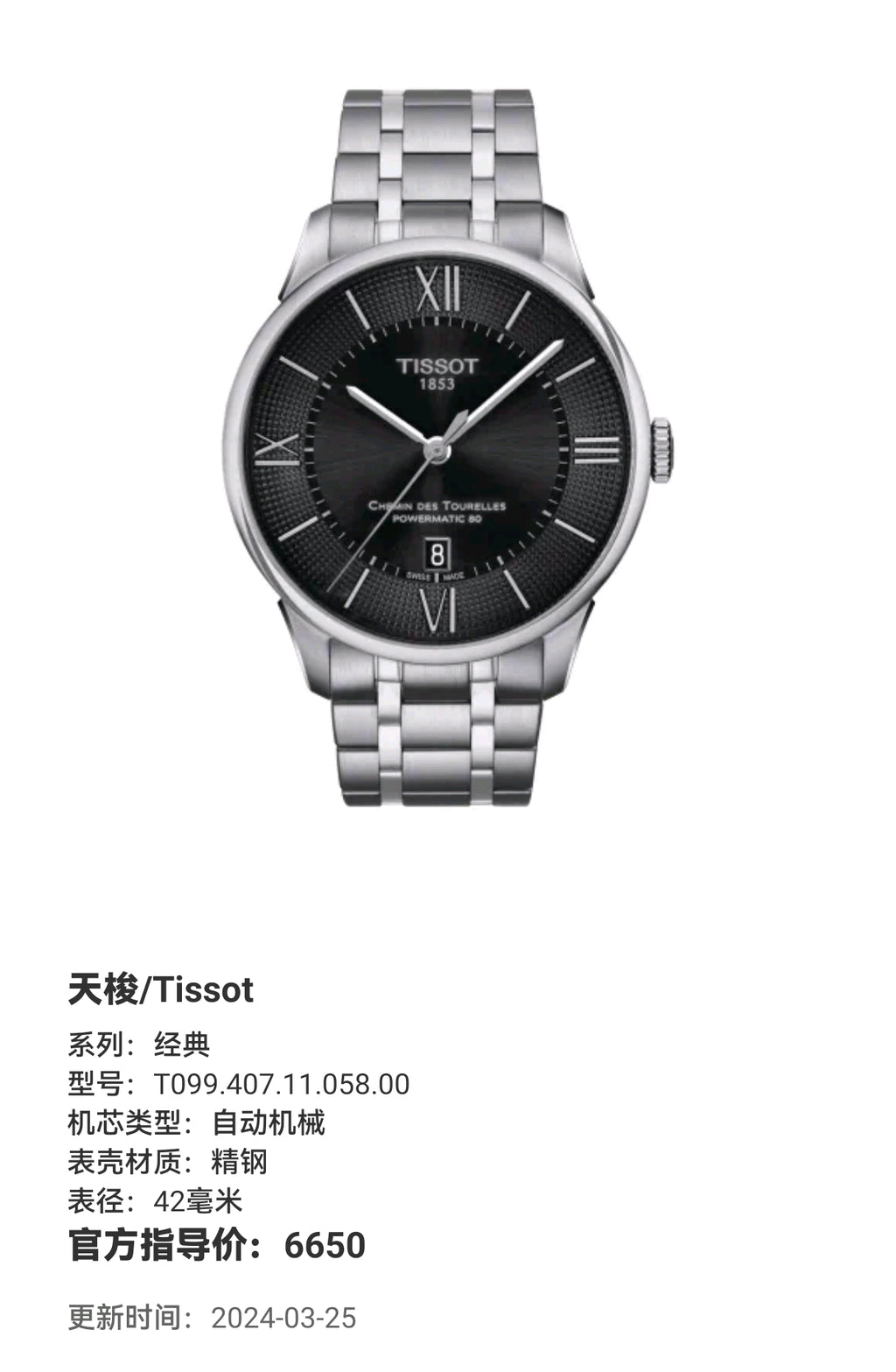Tissot Classic Automatic (self-winding) watch 42 millimeters T099.407.11.058.00