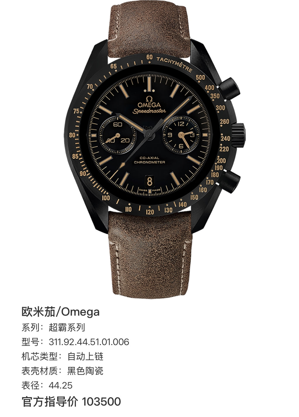 Omega Professional Series 44.25 311.92.44.51.01.006