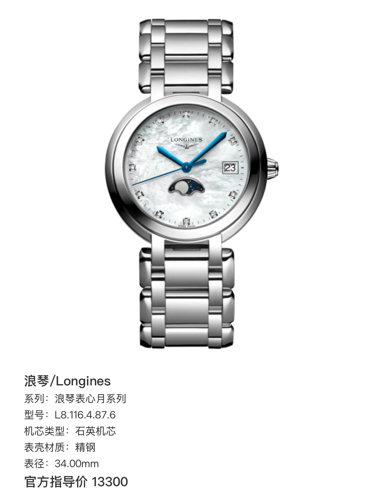 Longines Longines Heart Moon Collection Quartz watch 34.00mm L8.116.4.87.6