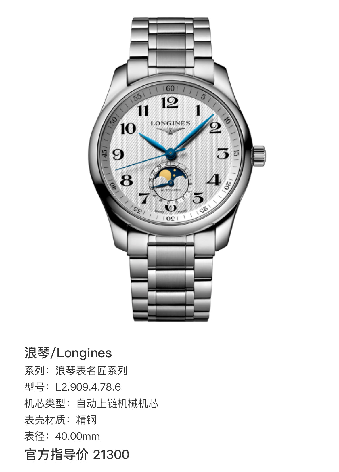 Longines Longines Master Collection 40.00mm L2.909.4.78.6