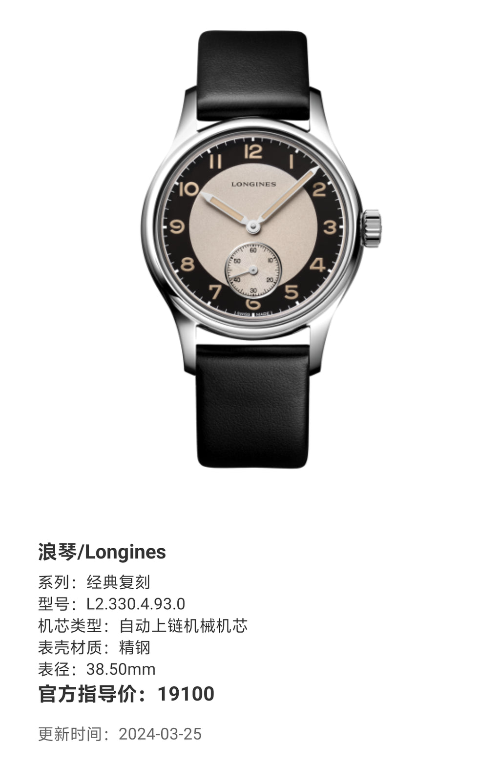 Longines Classic Reissue Mechanical watch 38.50mm L2.330.4.93.0