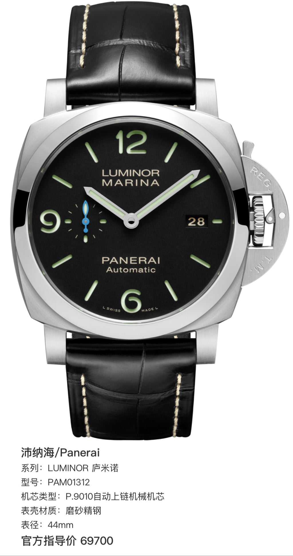 Panerai LUMINOR Luminor 44mm PAM01312