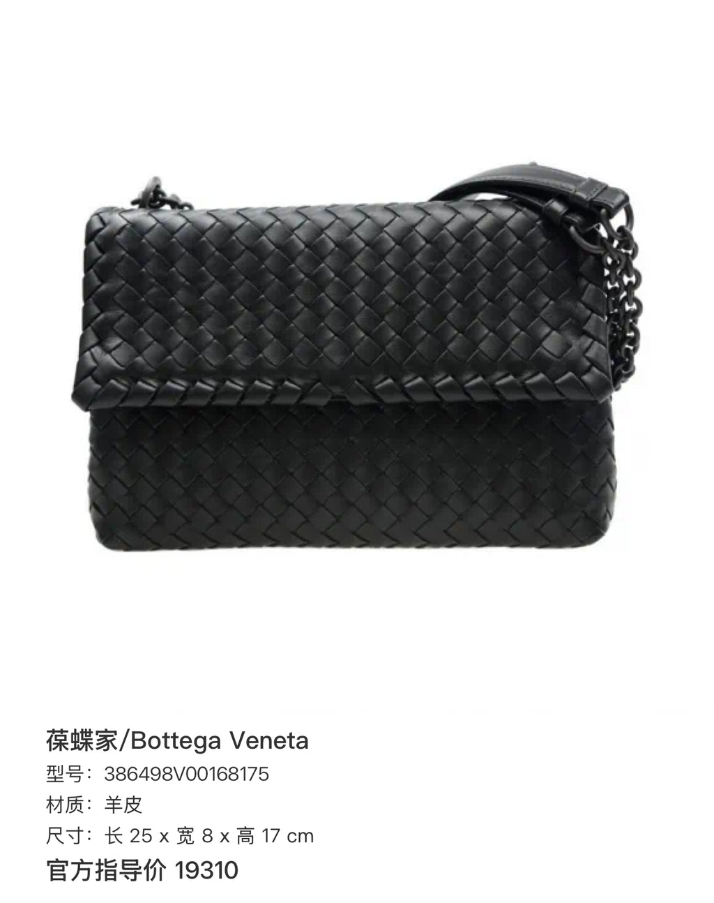 Bottega Veneta Length 25 x Width 8 x Height 17 cm 386498V00168175
