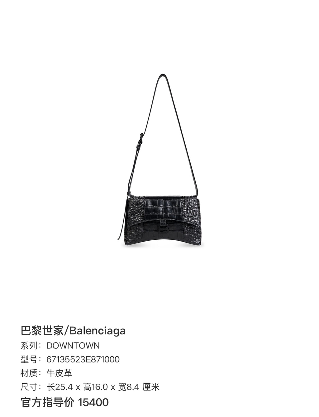 Balenciaga DOWNTOWN Leather Black Shoulder Bag 25.4 cm long x 16.0 cm high x 8.4 cm wide 67135523E871000