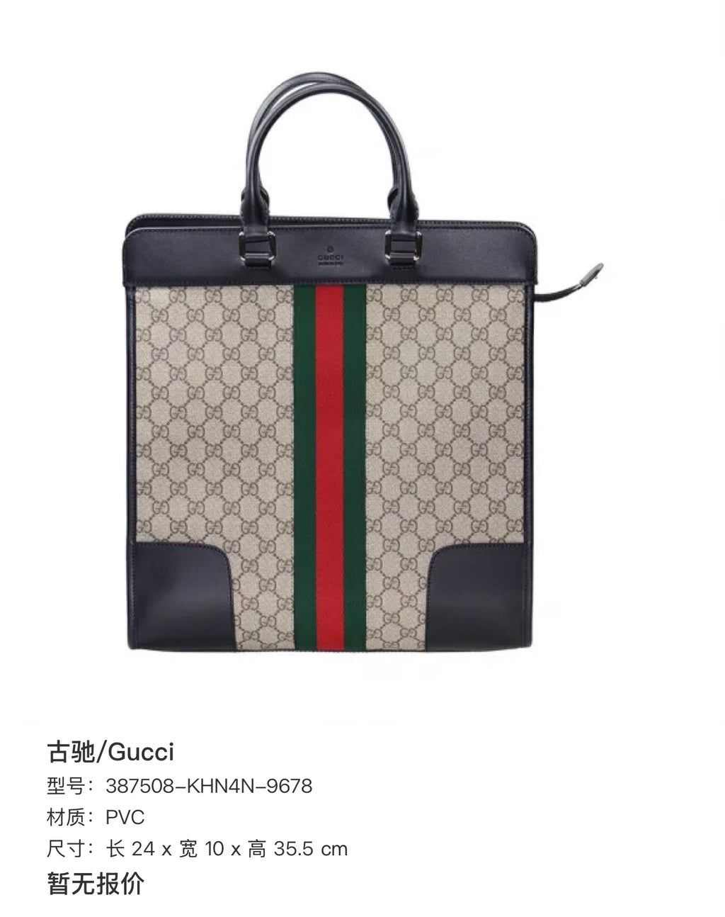 Gucci Polyvinyl chloride (PVC) Length 24 x Width 10 x Height 35.5 cm 387508-KHN4N-9678
