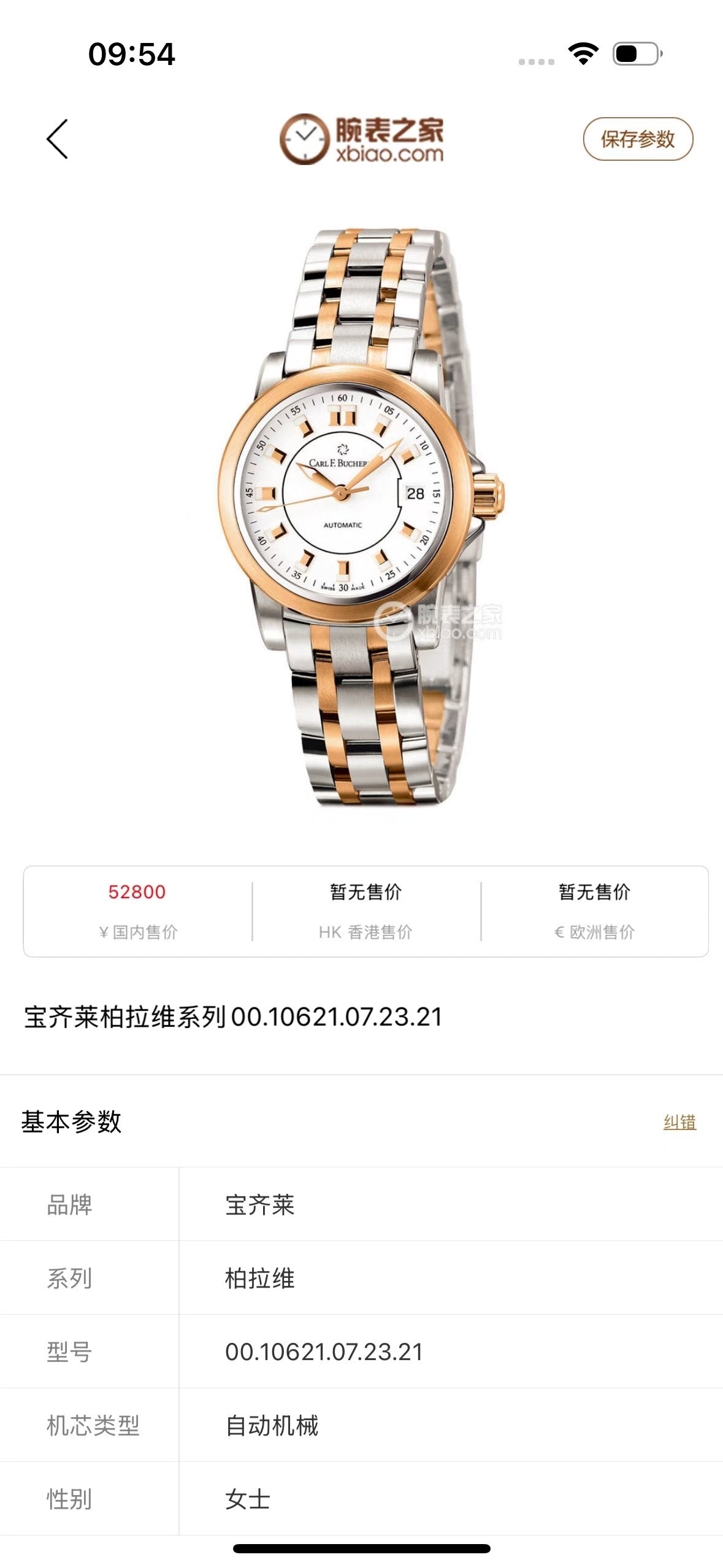 Carl F.Bucherer Pahlavi Rose gold Automatic (self-winding) watch 27 millimeters 00.10621.07.77.21