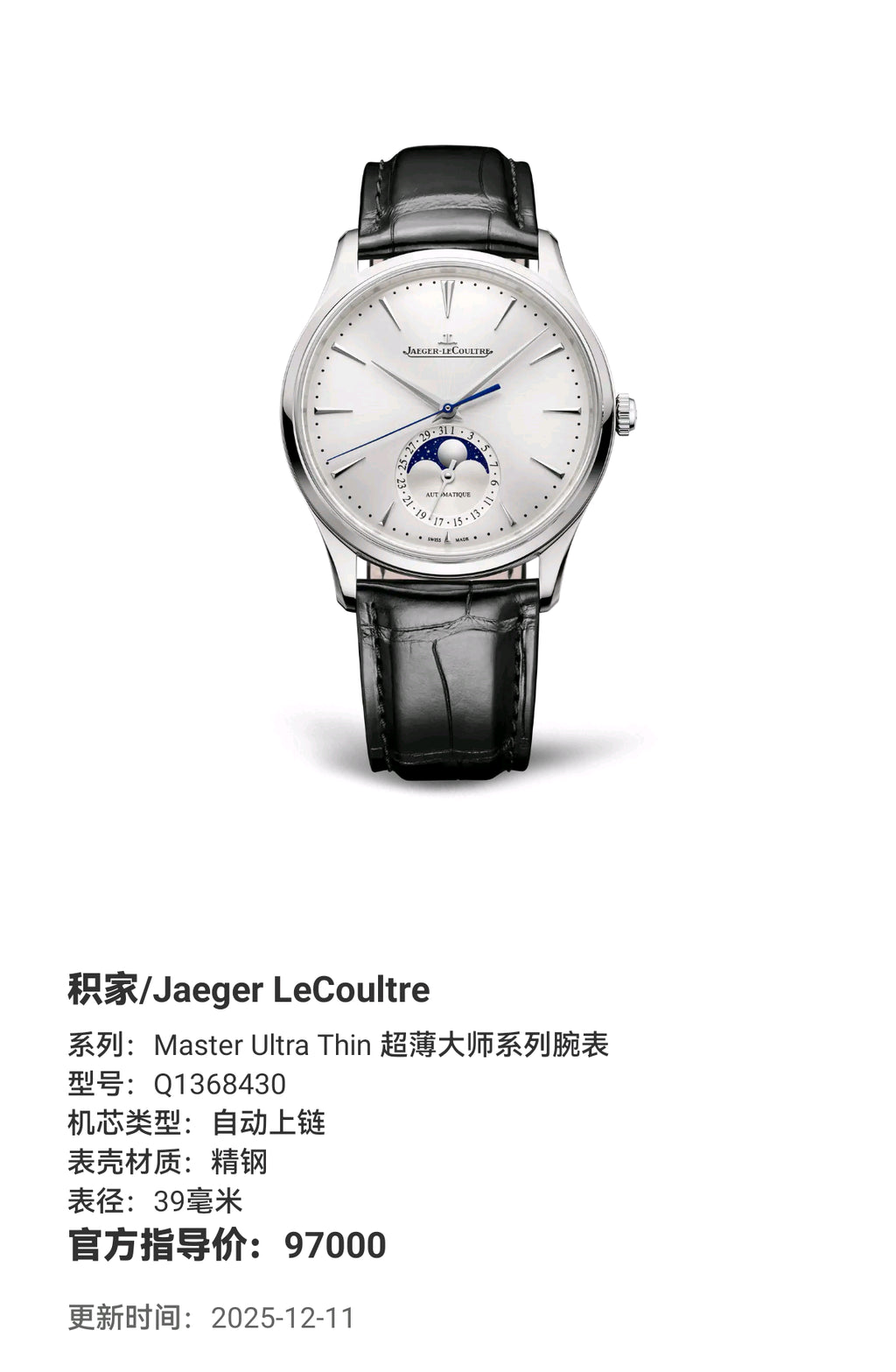 Jaeger LeCoultre Master Ultra Thin Ultra-Thin Master Series Watch 39 millimeters Q1368430