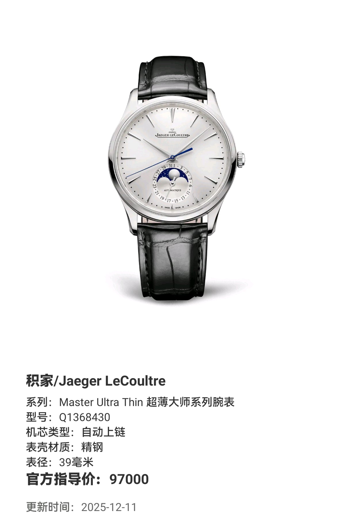 Jaeger LeCoultre Master Ultra Thin Ultra-Thin Master Series Watch 39 millimeters Q1368430