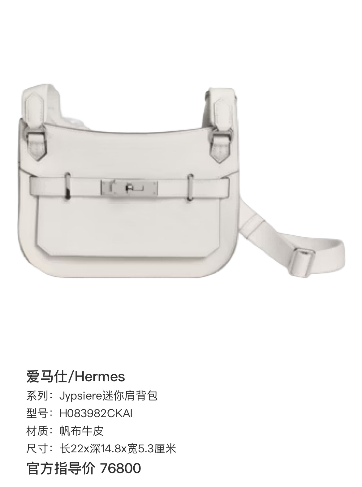 Hermes Jypsiere mini shoulder bag 22 cm long x 14.8 cm deep x 5.3 cm wide H083982CKAI