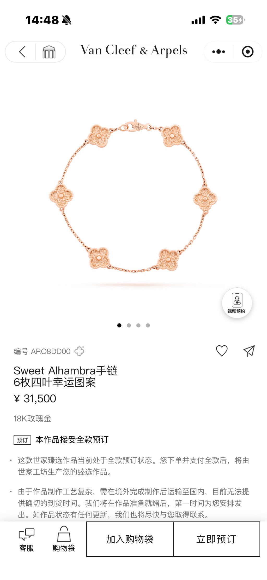 Van Cleef & Arpels Bracelet