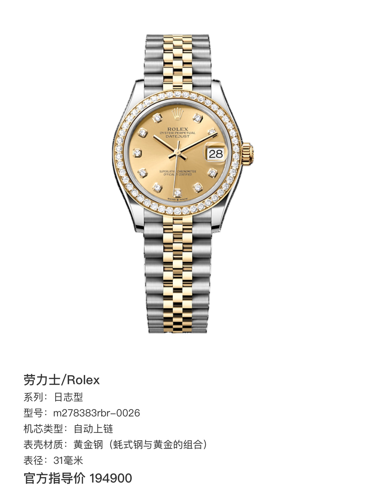 Rolex Log-based 31 millimeters m278383rbr-0026