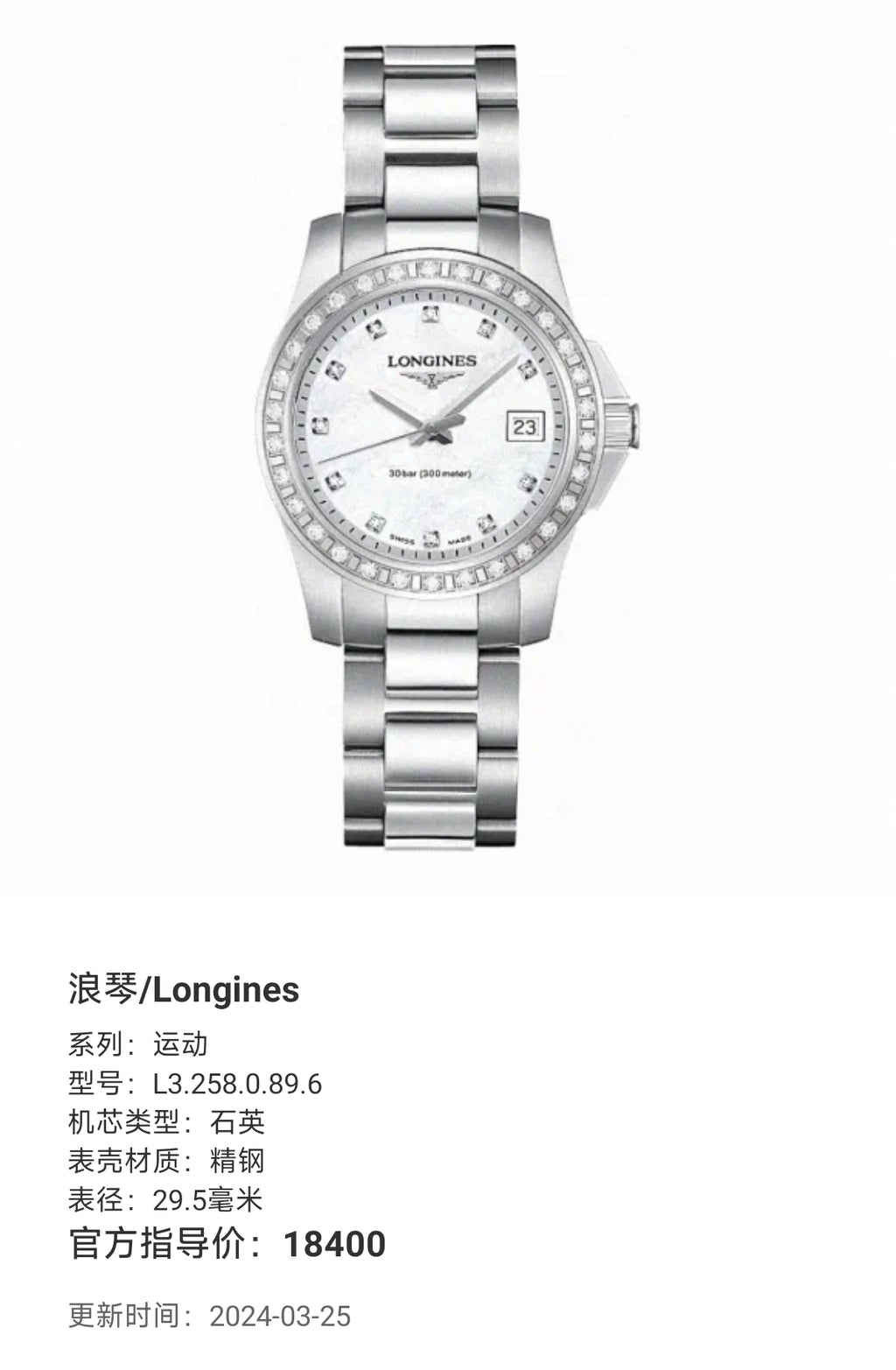 Longines Exercise Quartz watch 29.5 millimeters L3.258.0.89.6