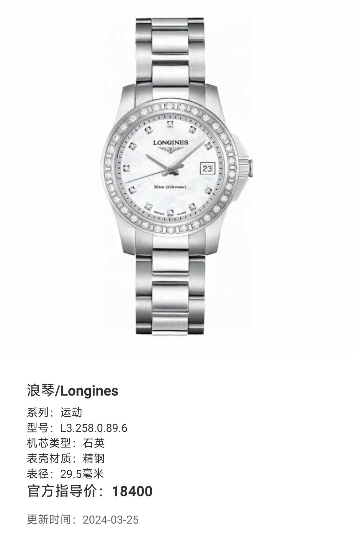 Longines Exercise Quartz watch 29.5 millimeters L3.258.0.89.6