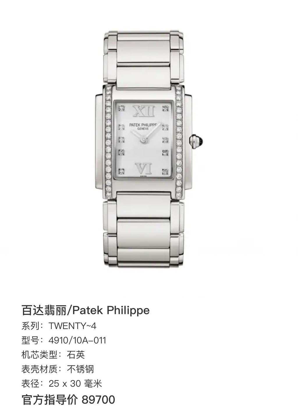 Patek Philippe White Quartz watch