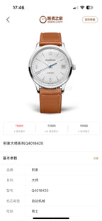 Jaeger LeCoultre Mechanical watch