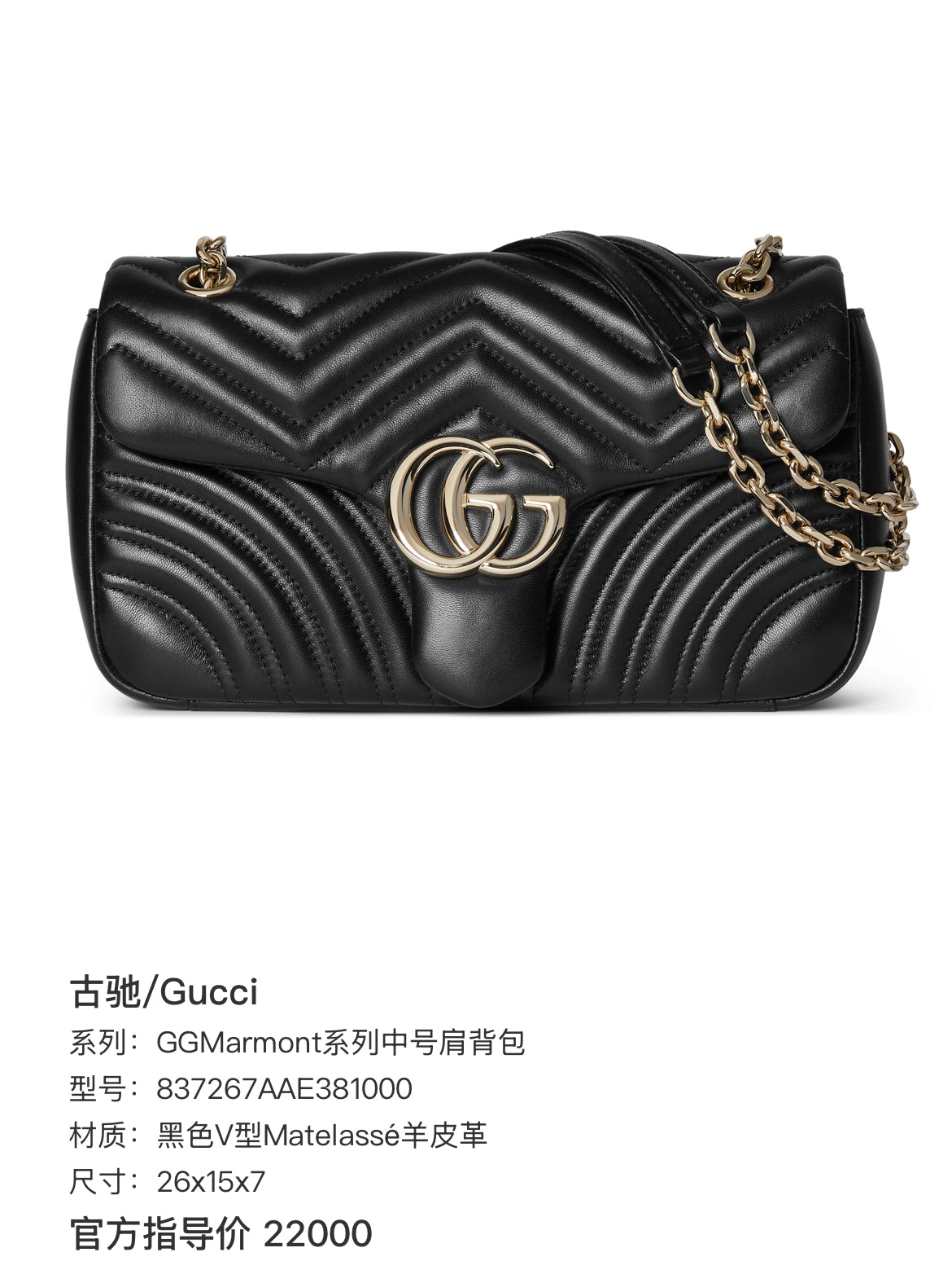 Gucci GGMarmont Medium Shoulder Bag 26x15x7 837267AAE381000