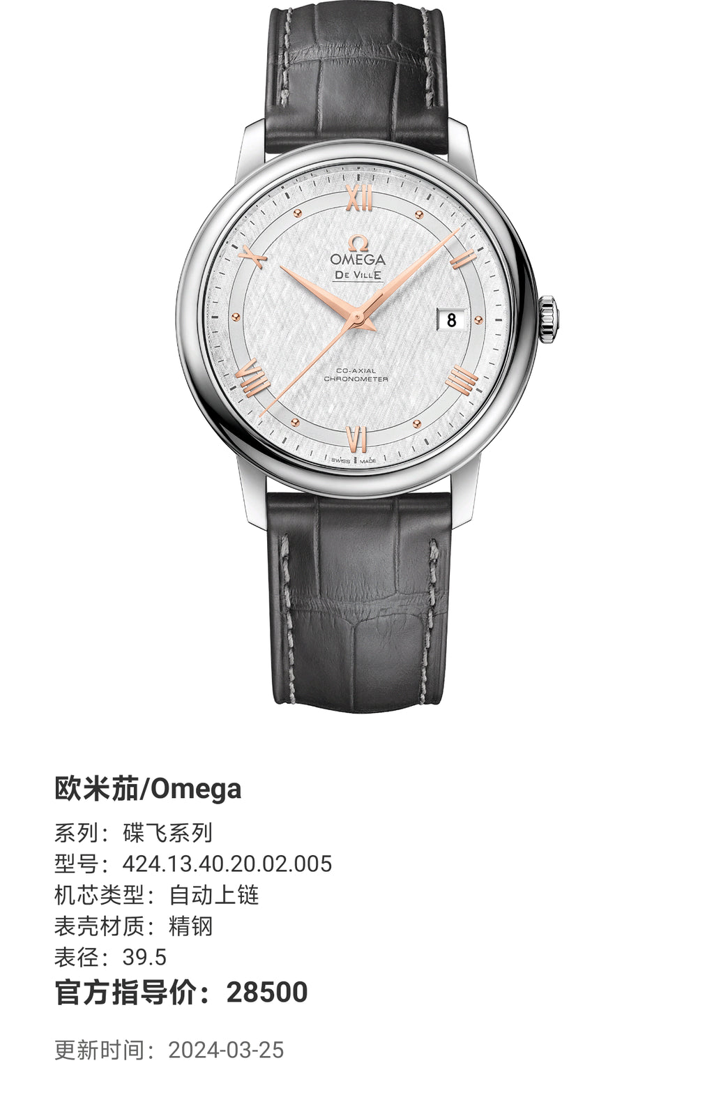 Omega Flying Series Silver 39.5 424.13.40.20.02.005