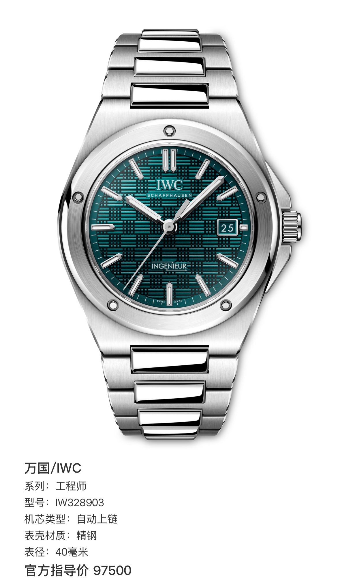 IWC Engineer 40 millimeters IW328903