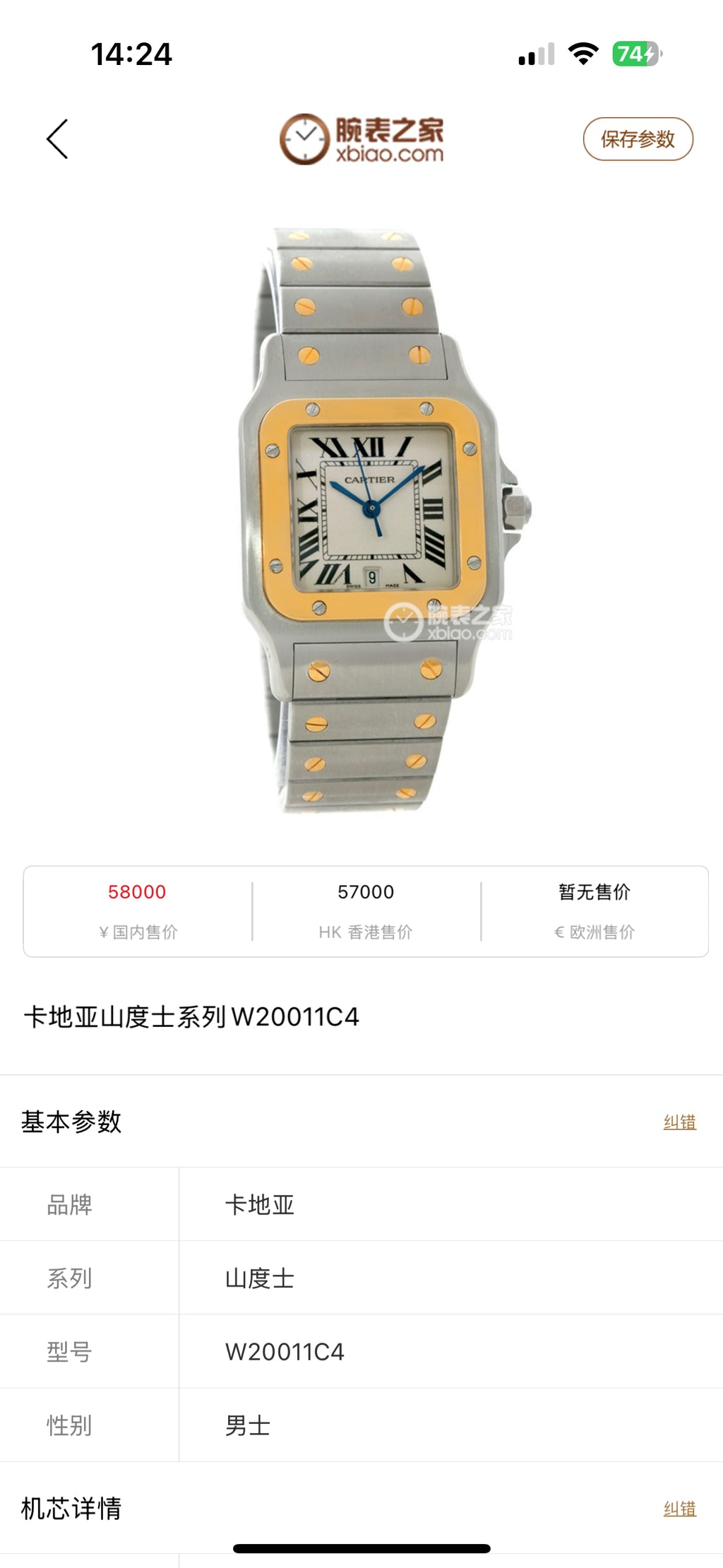 Cartier White Quartz watch
