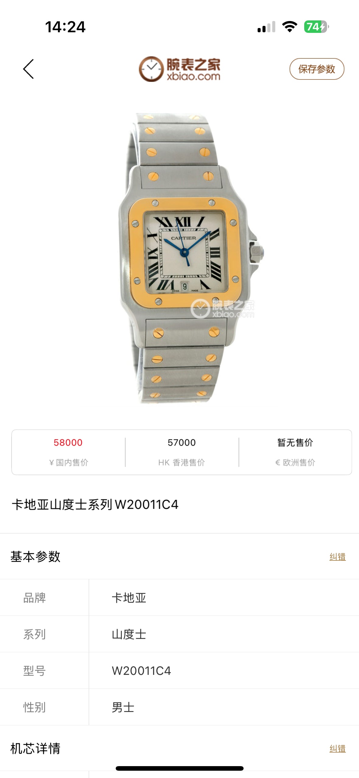 Cartier White Quartz watch