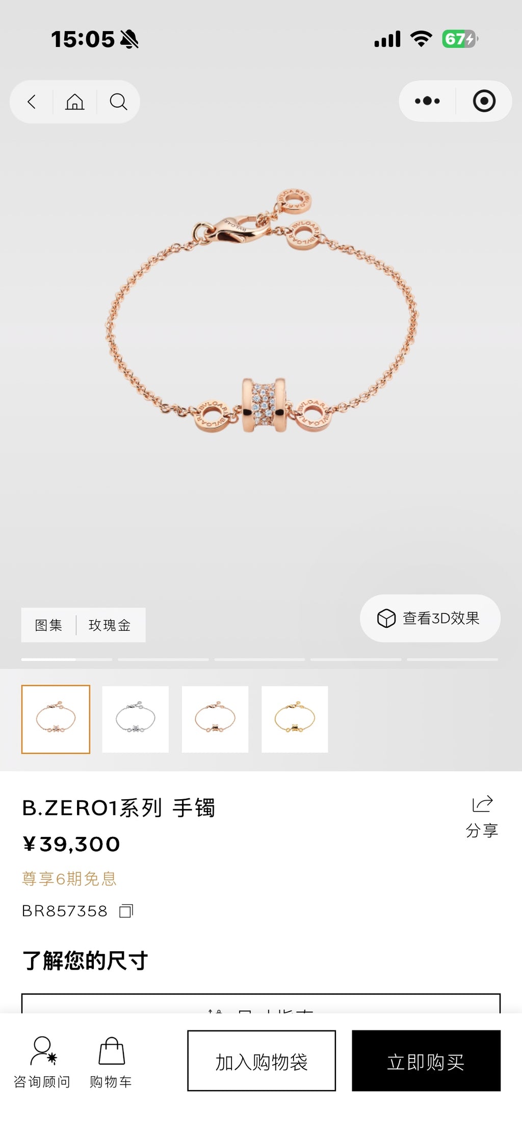 Bvlgari Bracelet