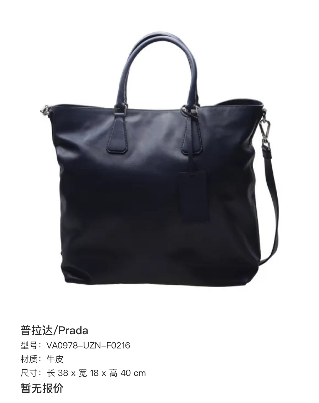 Prada Length 38 x Width 18 x Height 40 cm VA0978-UZN-F0216