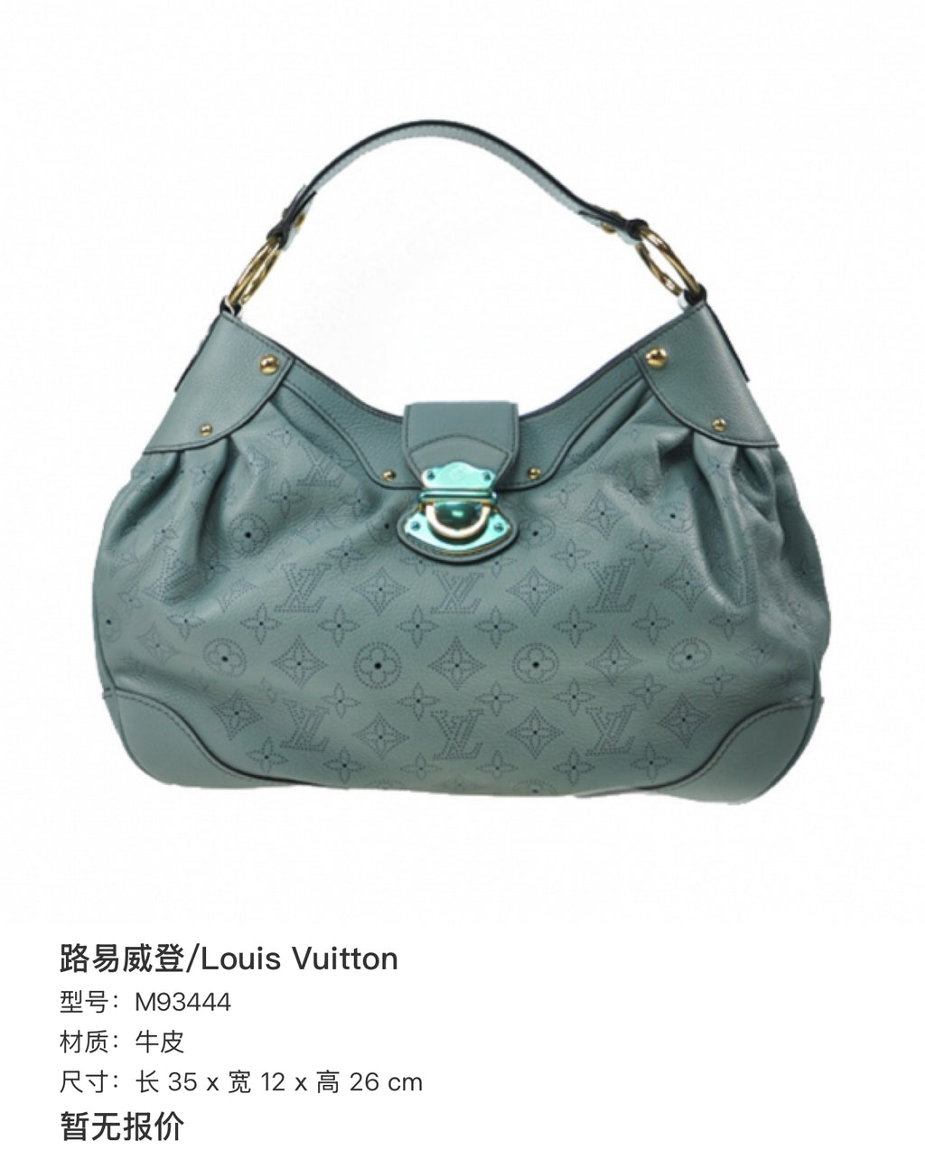 Louis Vuitton Length 35 x Width 12 x Height 26 cm M93444