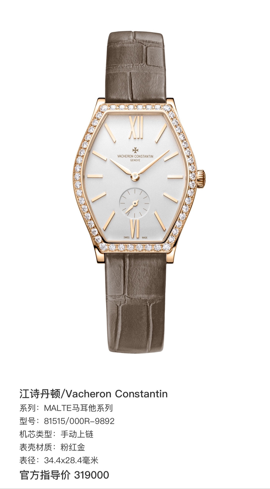 Vacheron Constantin Manual-wind watch