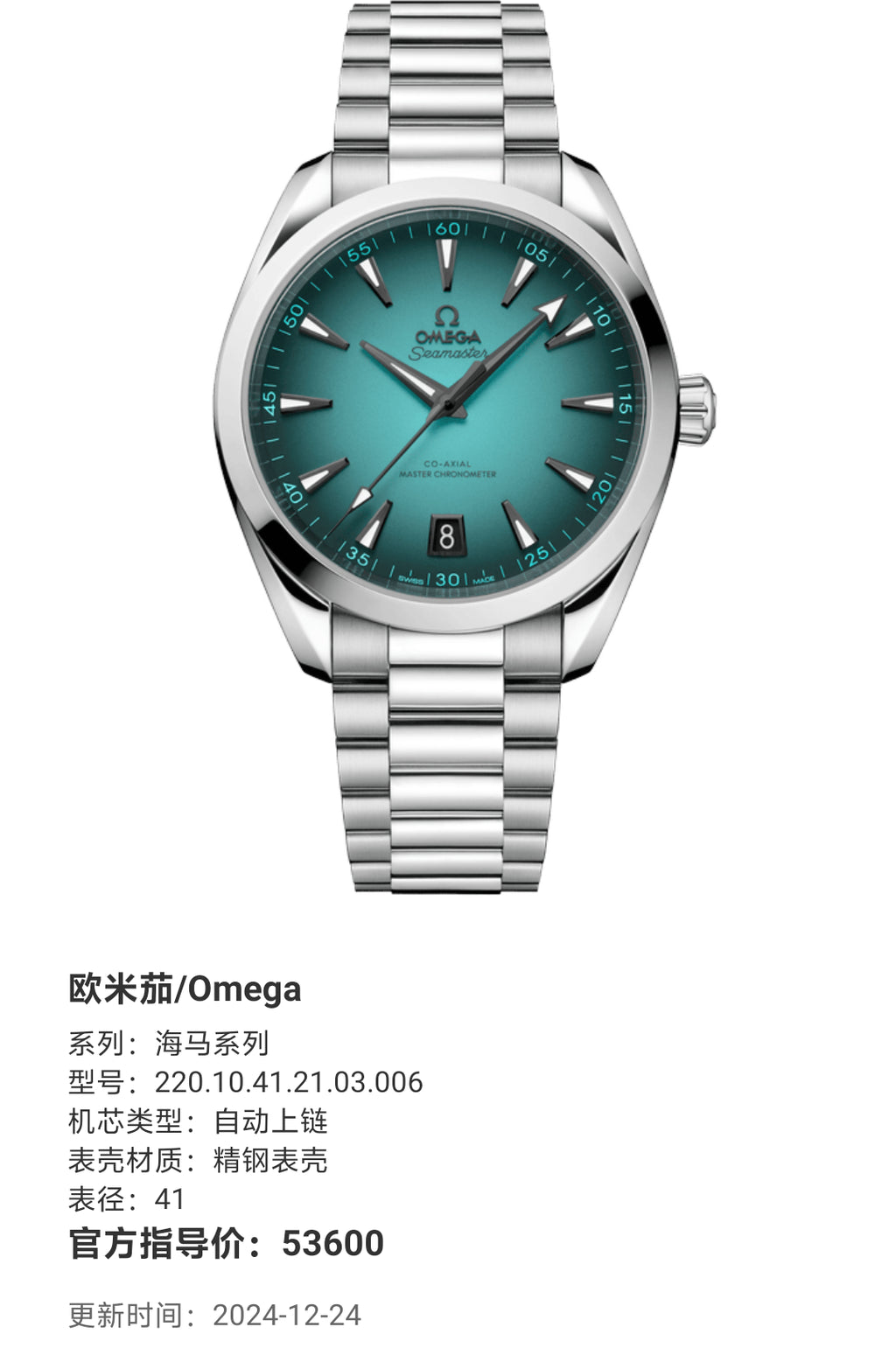 Omega Seahorse series 41  220.10.41.21.03.006