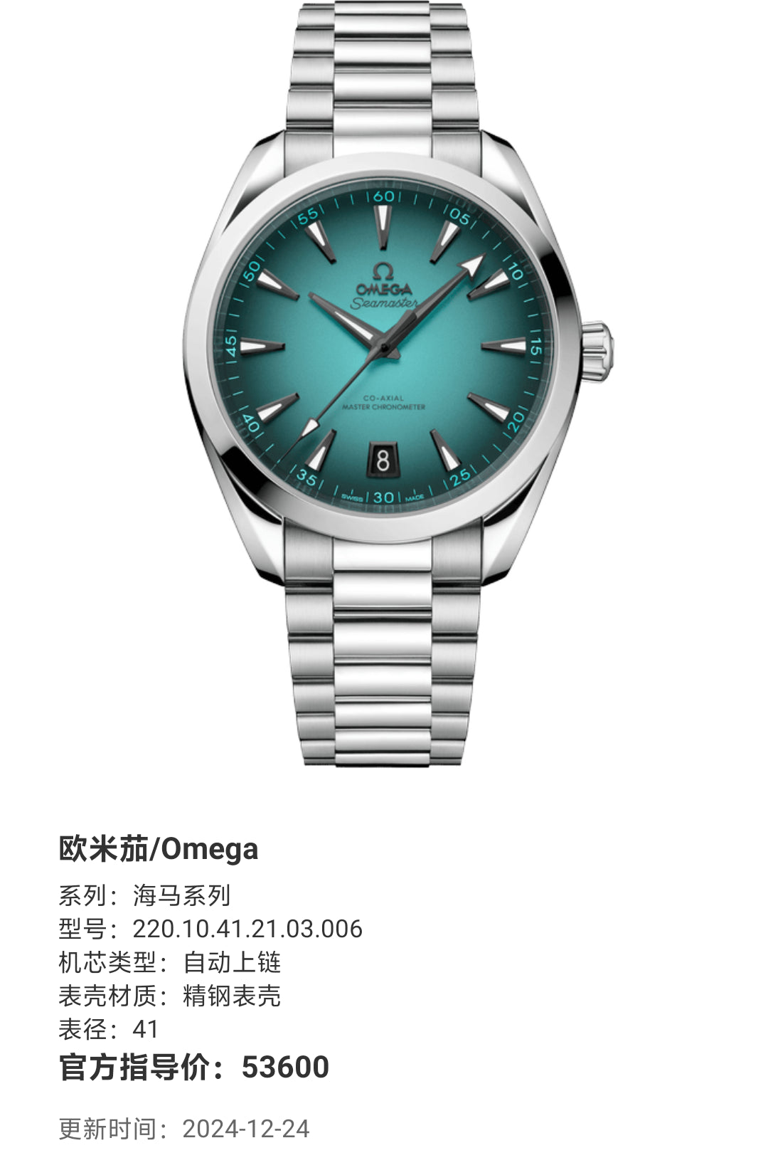 Omega Seahorse series 41  220.10.41.21.03.006