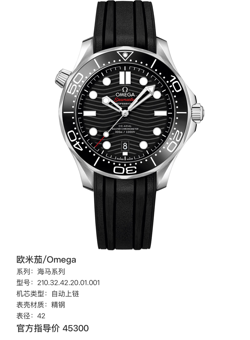 Omega Seahorse series 42 210.32.42.20.01.001