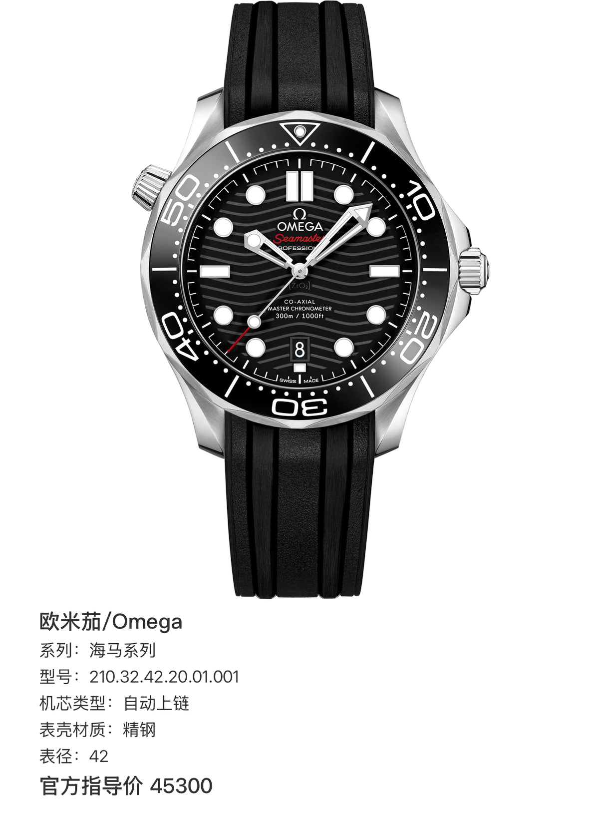 Omega Seahorse series 42 210.32.42.20.01.001