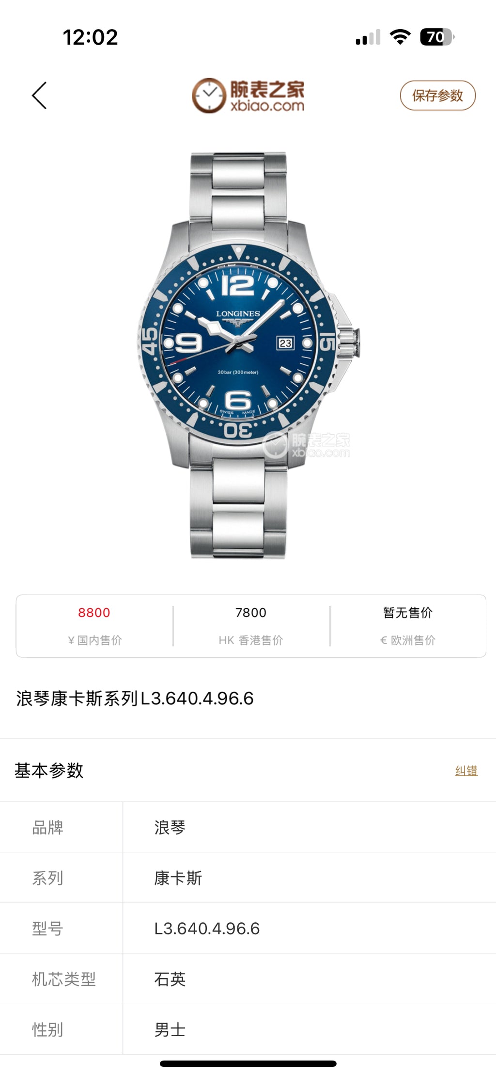 Longines Blue Quartz watch