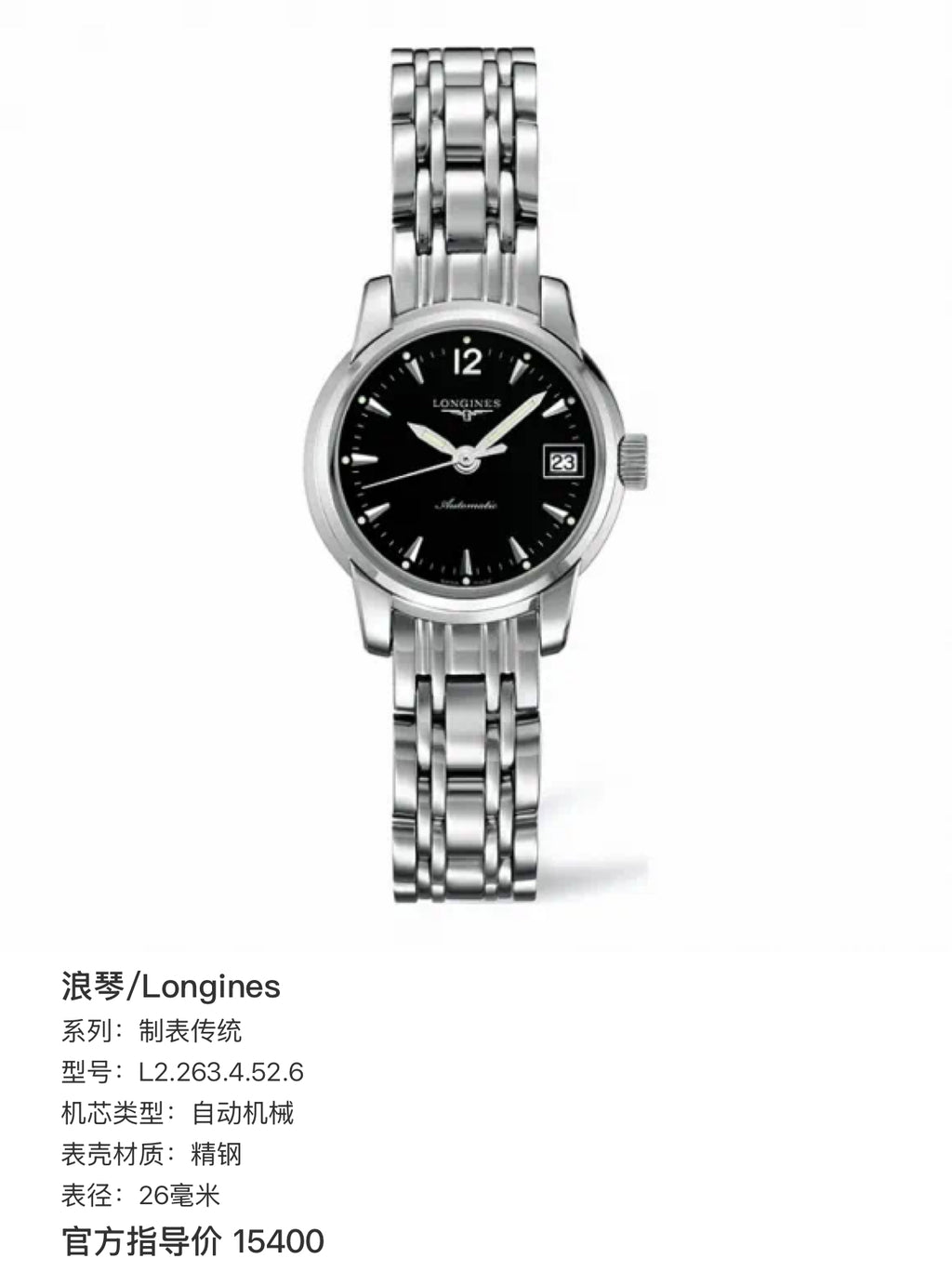 Longines Watchmaking tradition Automatic (self-winding) watch 26 millimeters L2.263.4.52.6
