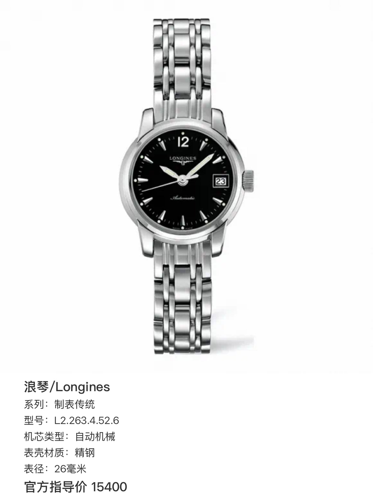 Longines Watchmaking tradition Automatic (self-winding) watch 26 millimeters L2.263.4.52.6